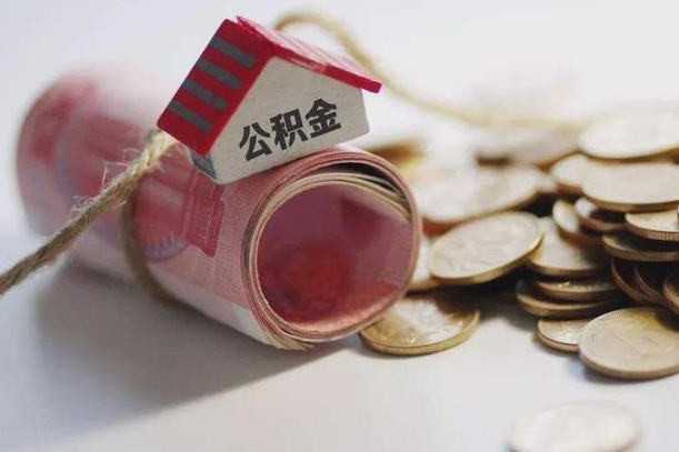 枝江离职代办住房公积金（公积金是代缴的,离职证明哪个打）